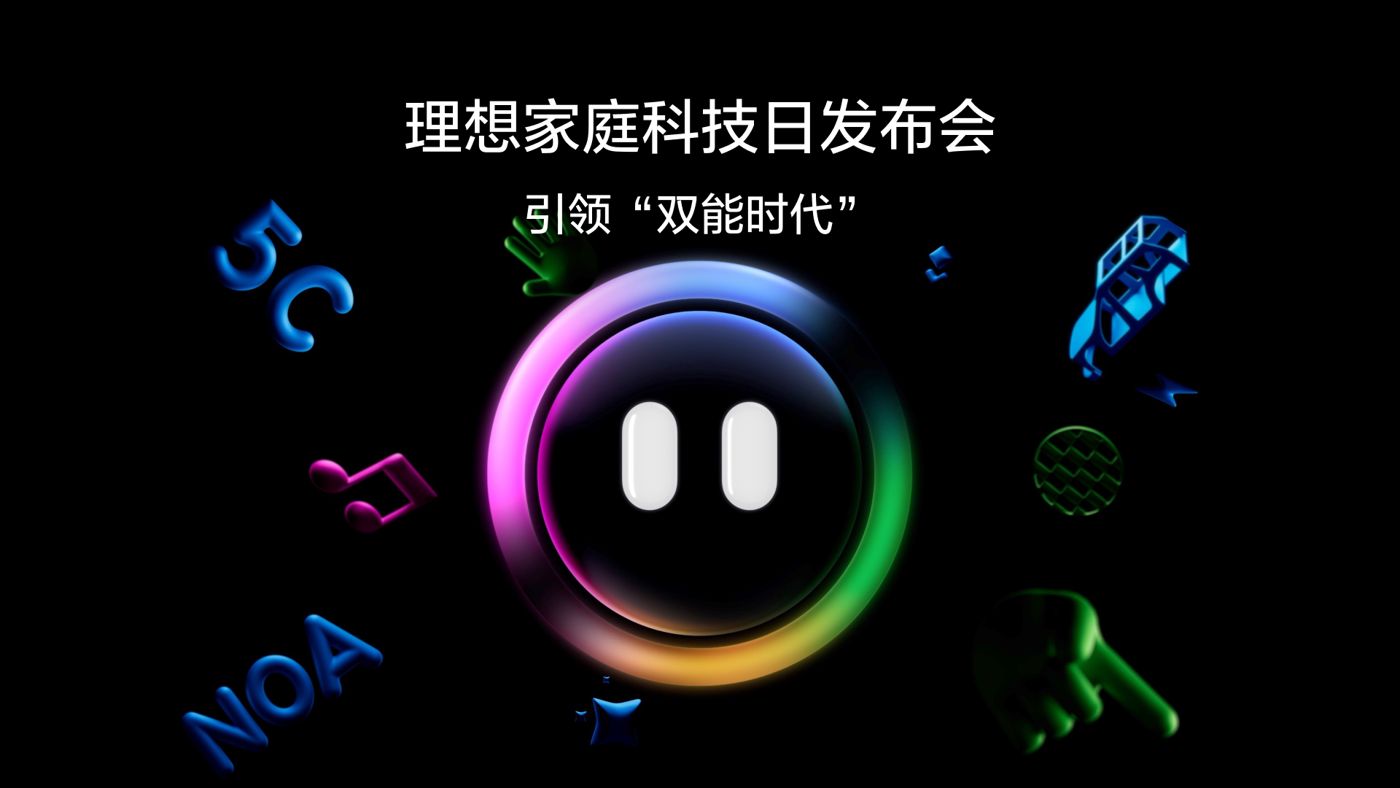引领“双能时代”尊龙凯z6mg家庭科技日发布会