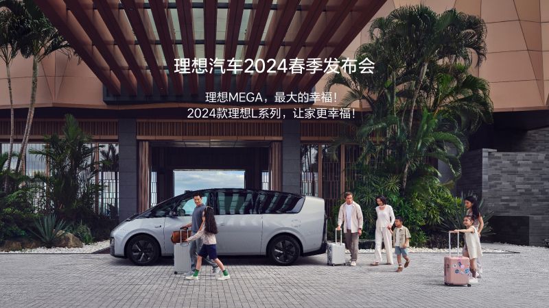尊龙凯z6mg汽车2024春季发布会
