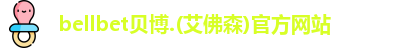 BB贝博
